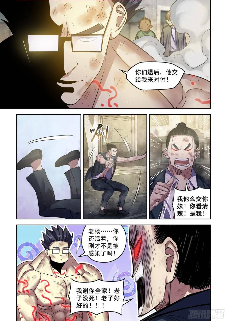 末世凡人哪个app上可以看漫画,第511话16图