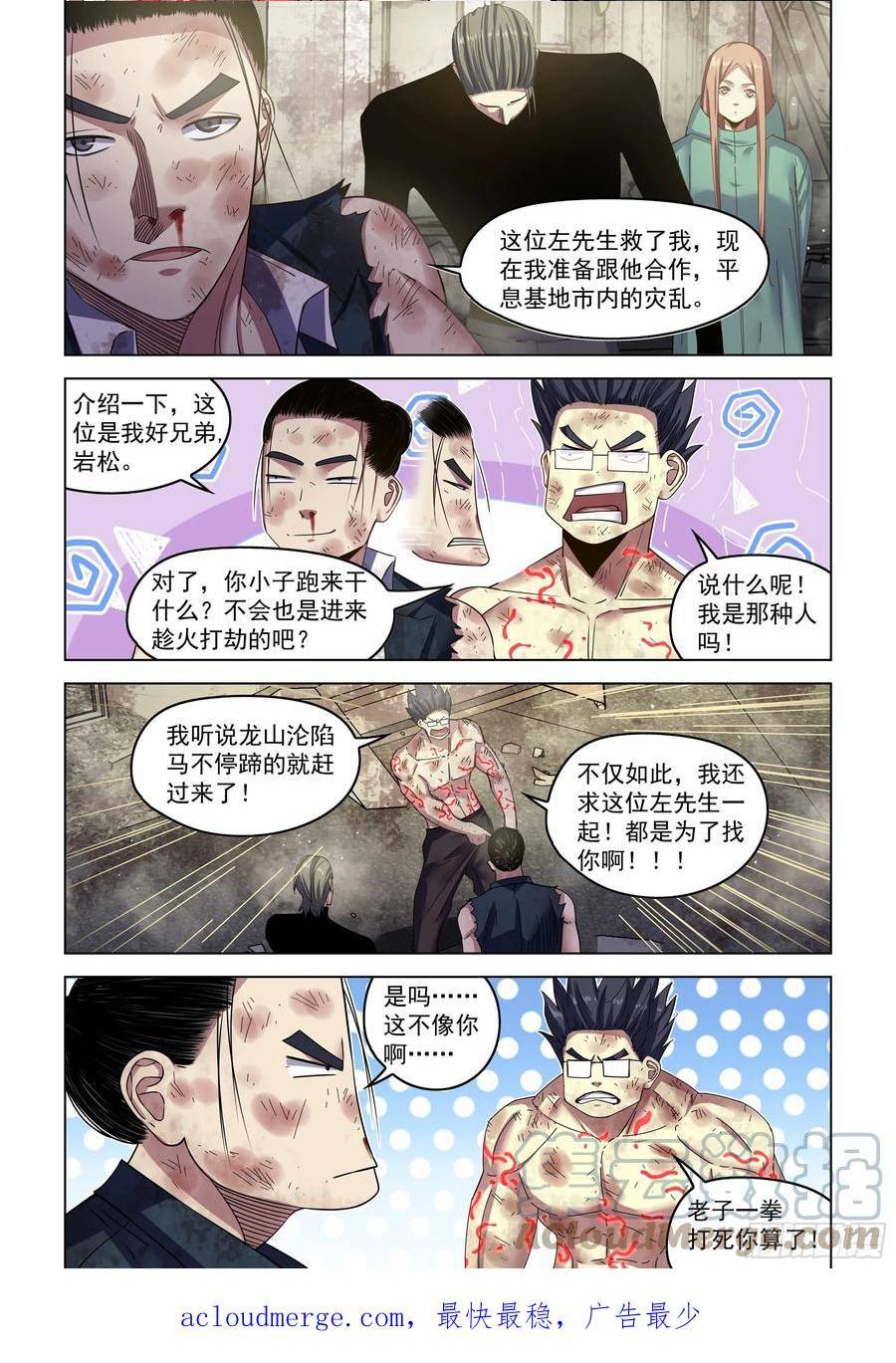 末世凡人哪个app上可以看漫画,第511话17图