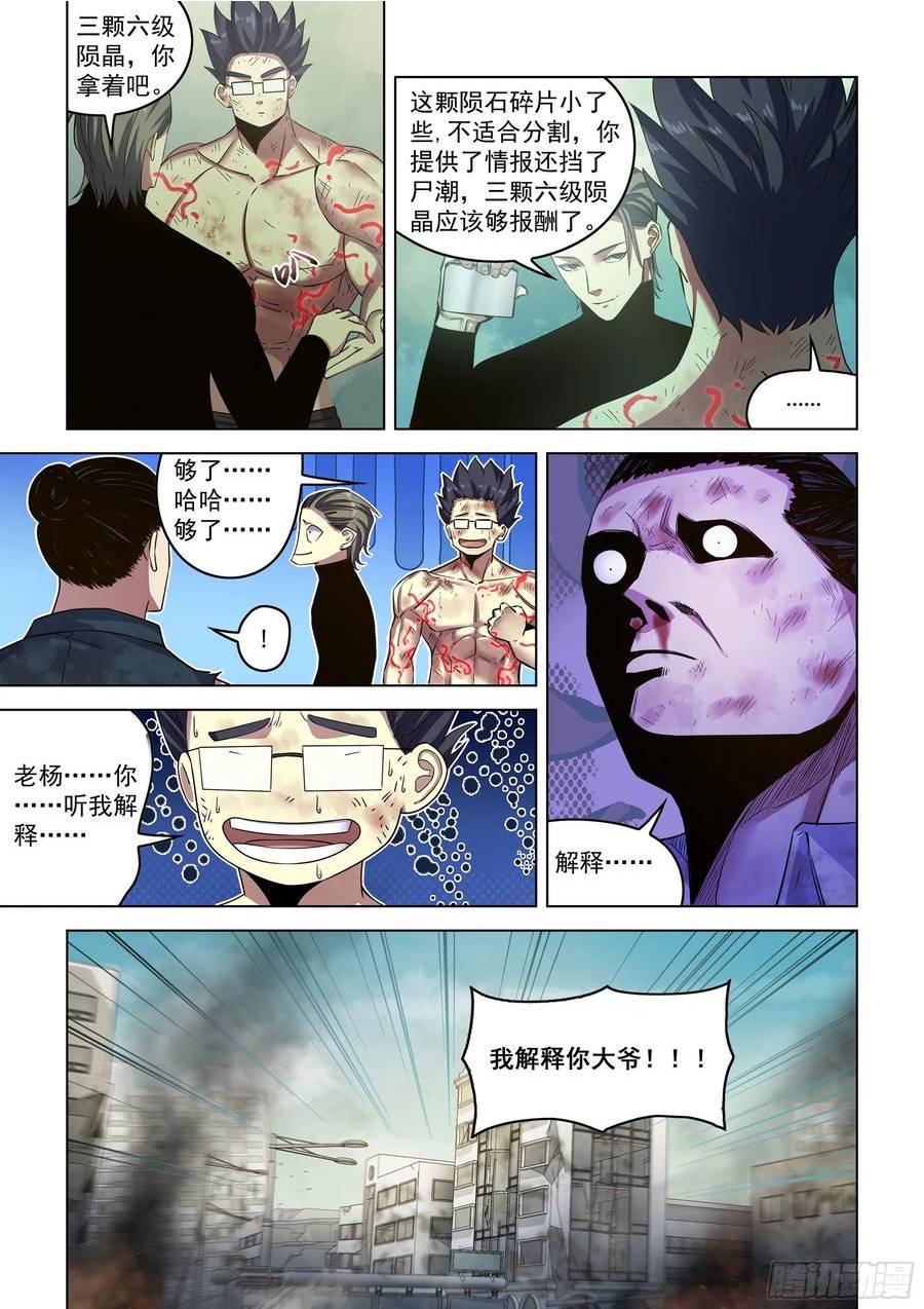 末世凡人哪个app上可以看漫画,第511话18图