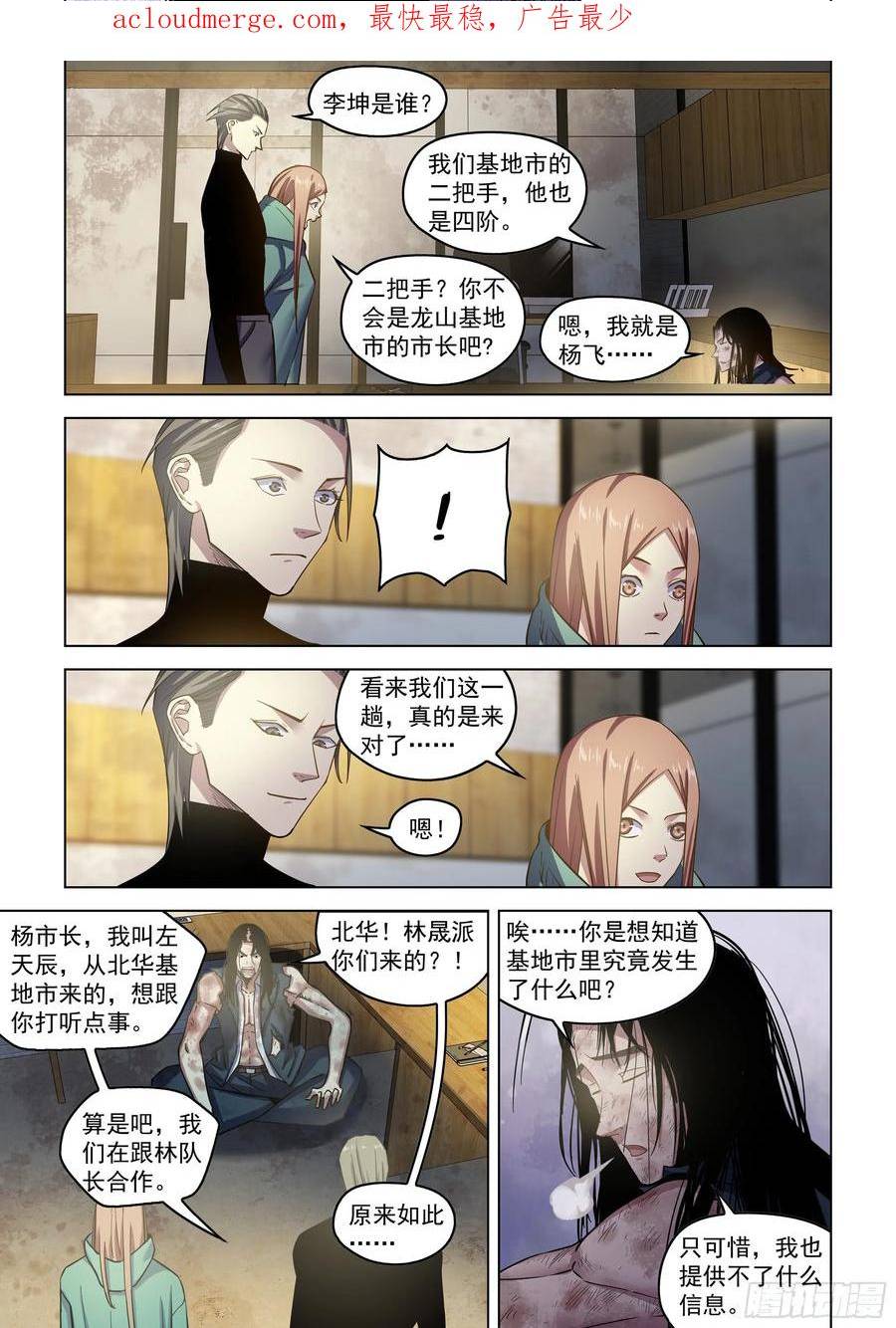 末世凡人哪个app上可以看漫画,第511话2图