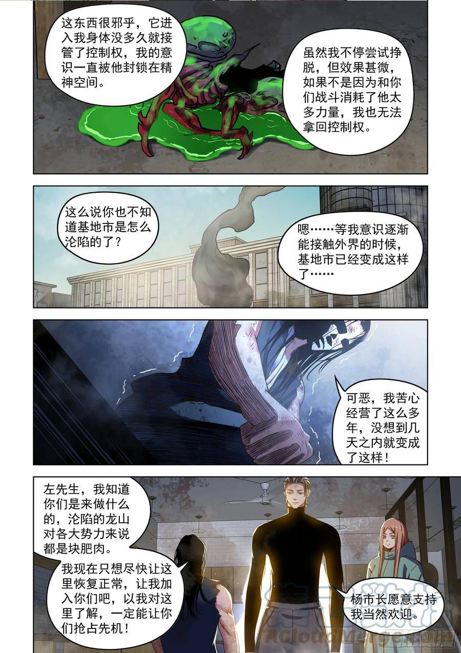 末世凡人哪个app上可以看漫画,第511话3图