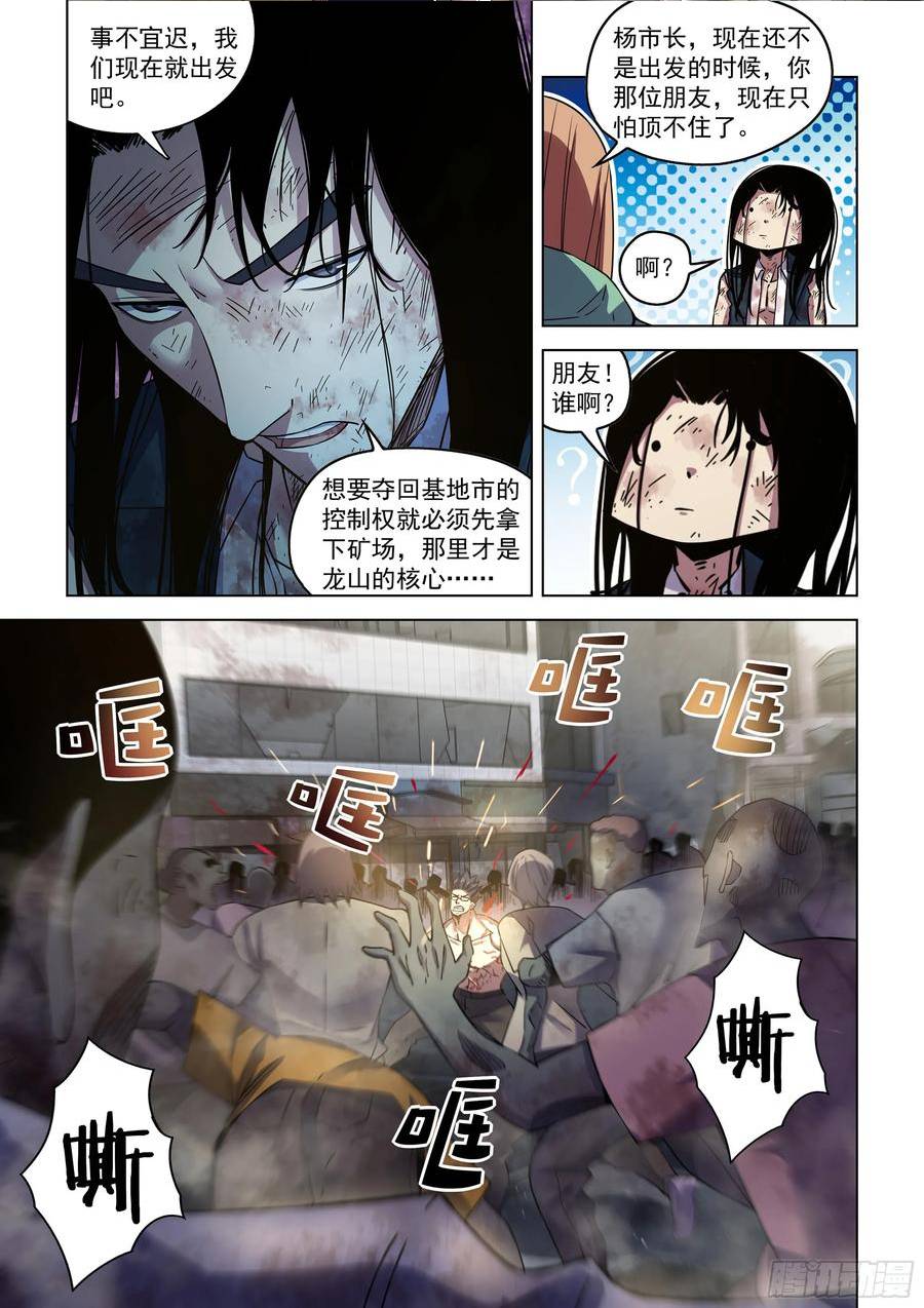 末世凡人哪个app上可以看漫画,第511话4图