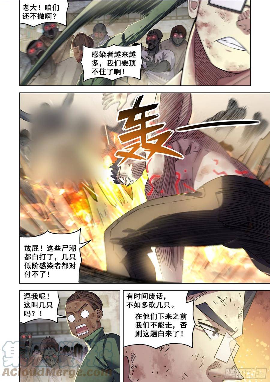 末世凡人哪个app上可以看漫画,第511话5图