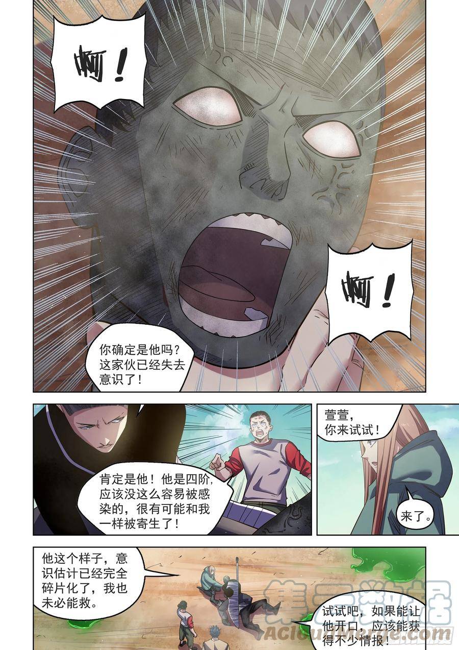 末世凡人之血色情人节漫画漫画,第513话1图