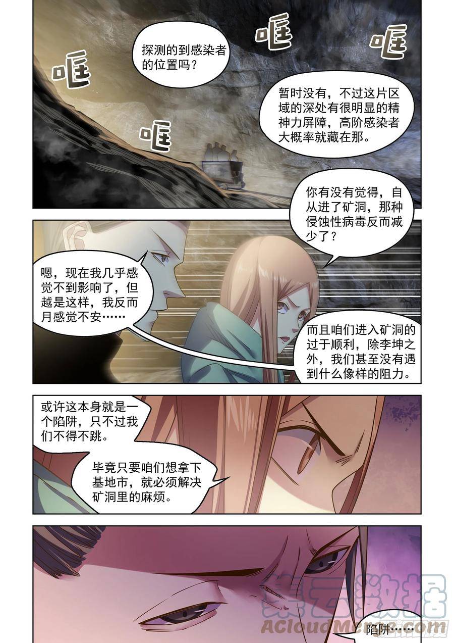 末世凡人之血色情人节漫画漫画,第513话11图