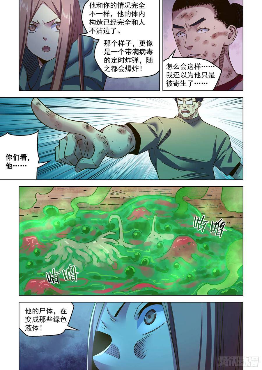 末世凡人之血色情人节漫画漫画,第513话6图