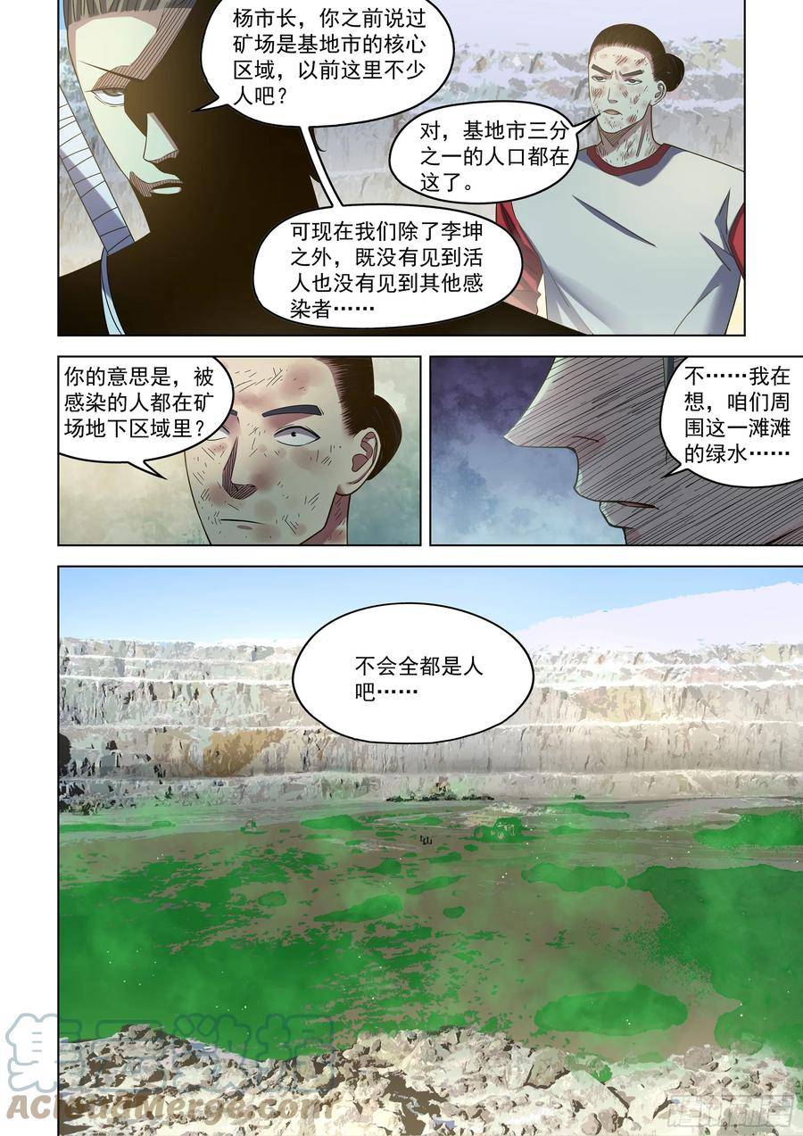 末世凡人之血色情人节漫画漫画,第513话7图