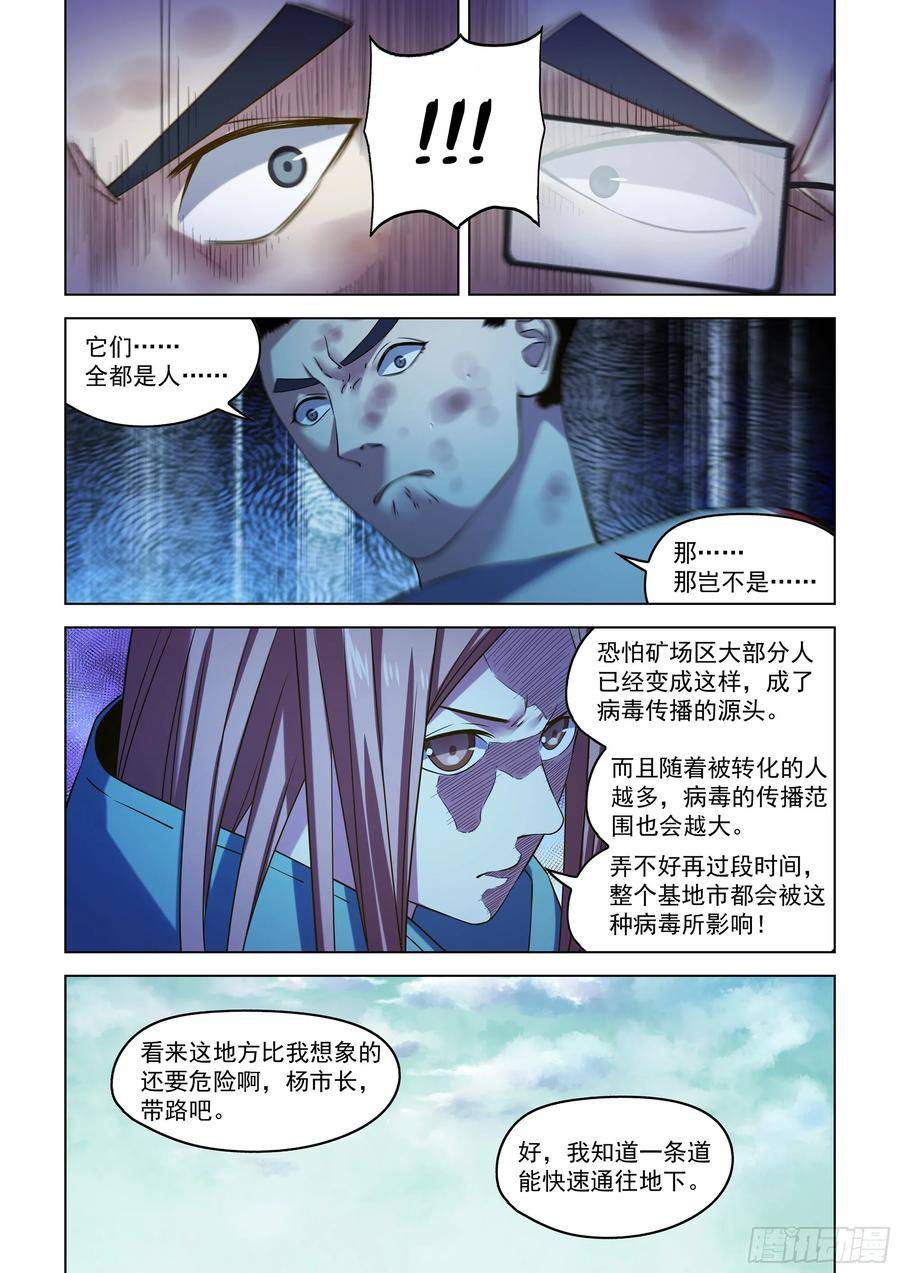 末世凡人之血色情人节漫画漫画,第513话8图