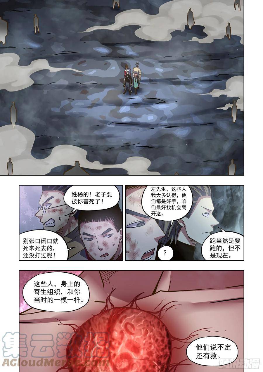 末世凡人大结局漫画,第514话1图