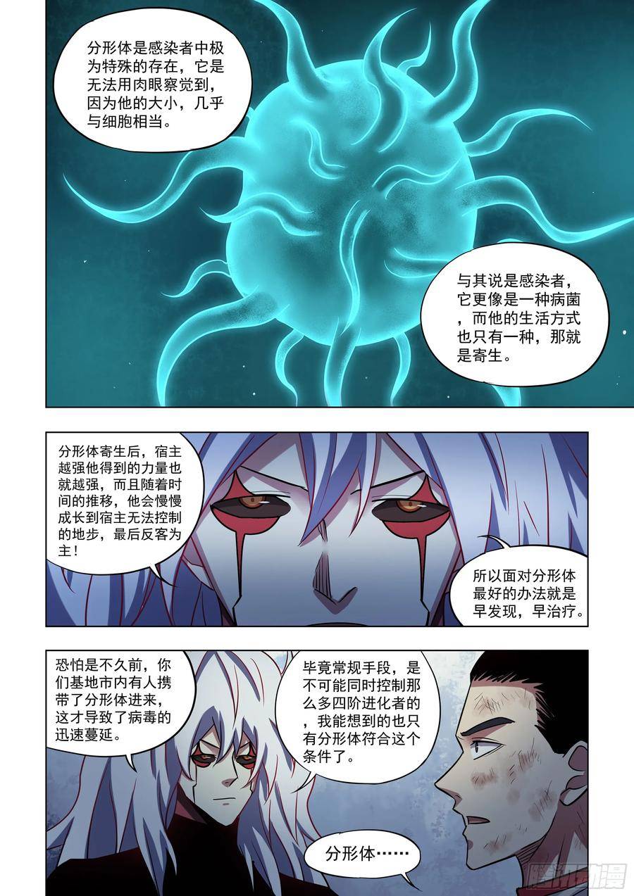 末世凡人大结局漫画,第514话14图