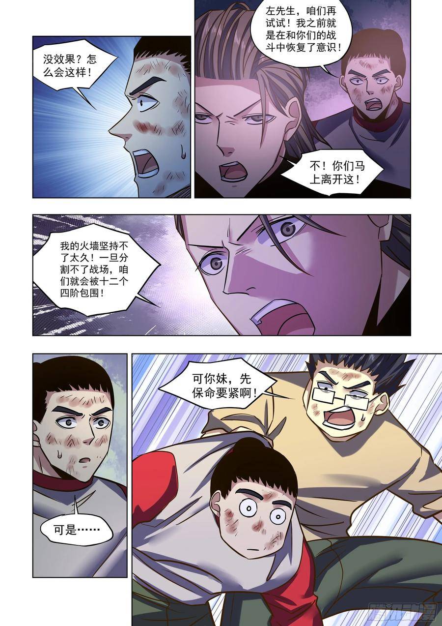 末世凡人大结局漫画,第514话8图