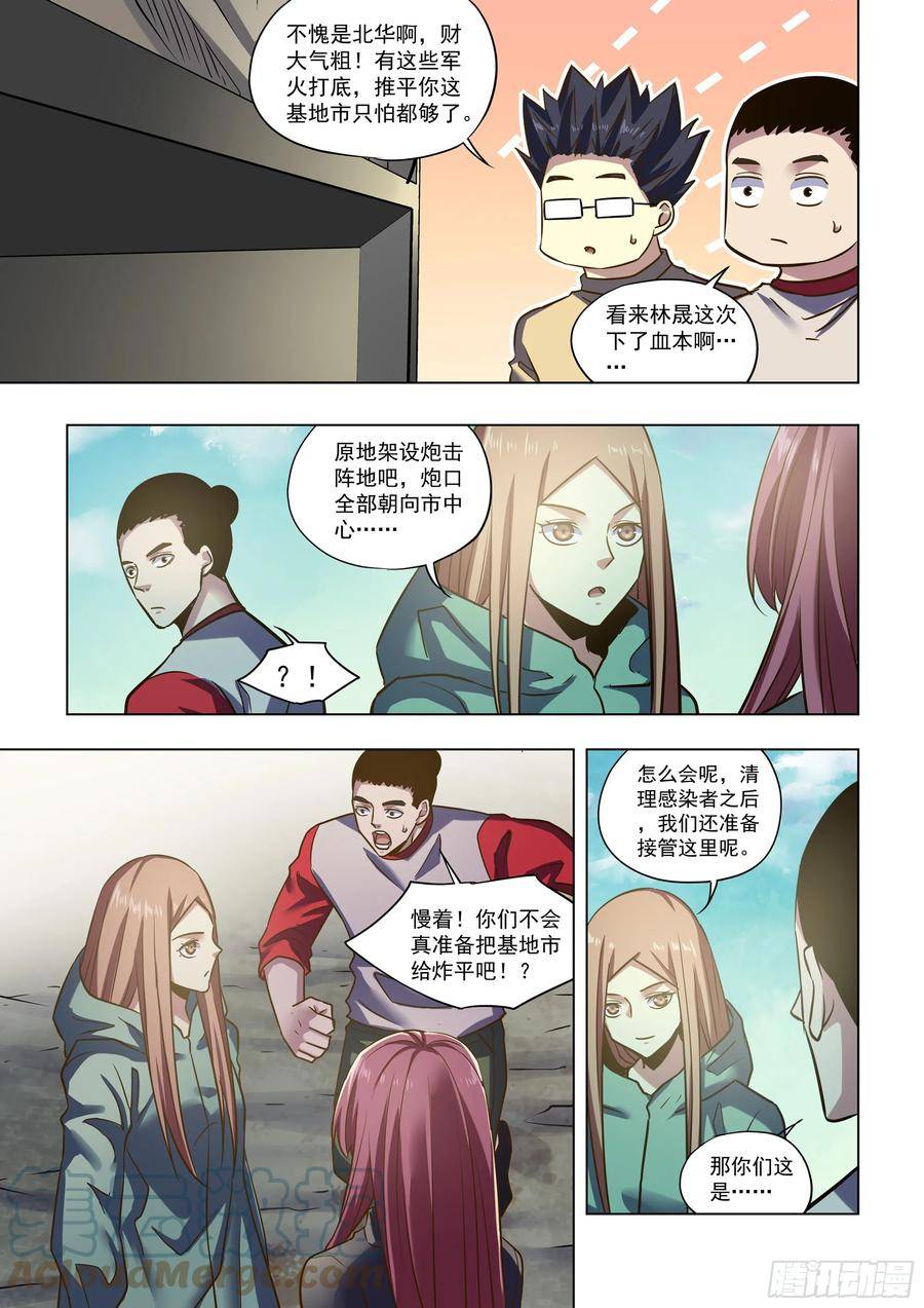 末世凡人之血色情人节漫画漫画,第515话13图