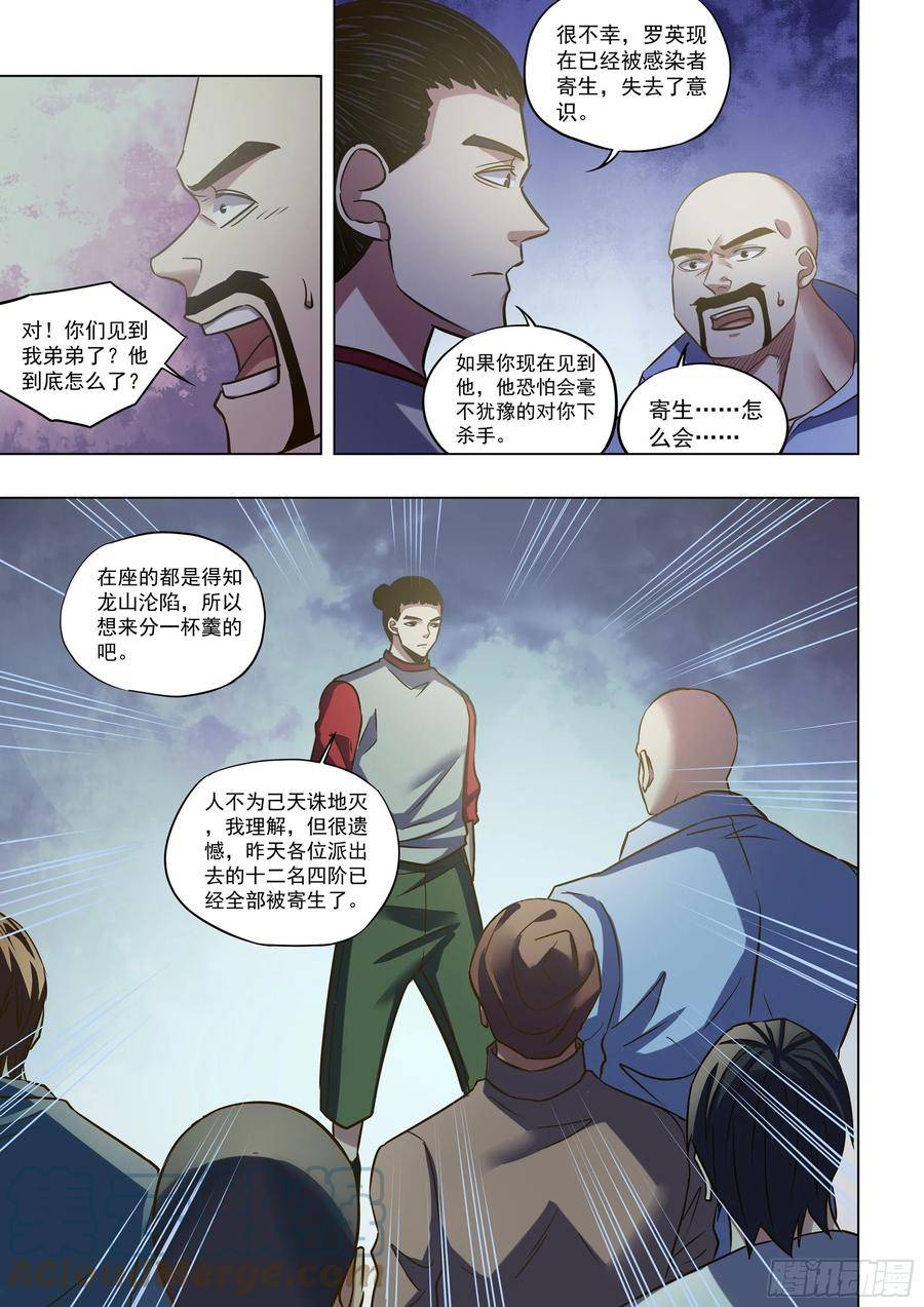 末世凡人之血色情人节漫画漫画,第515话7图