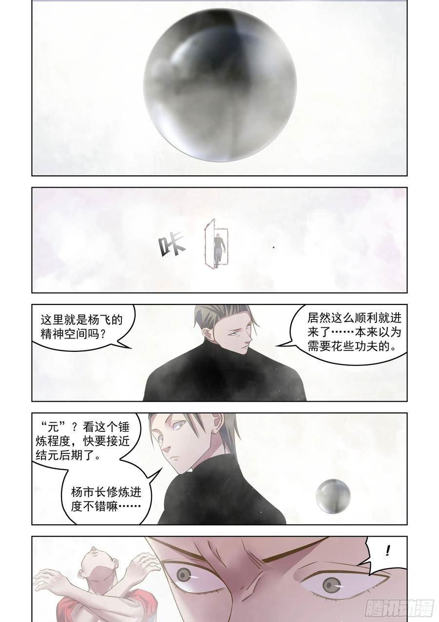 末世凡人漫画免费阅读土豪漫画漫画,第520话10图