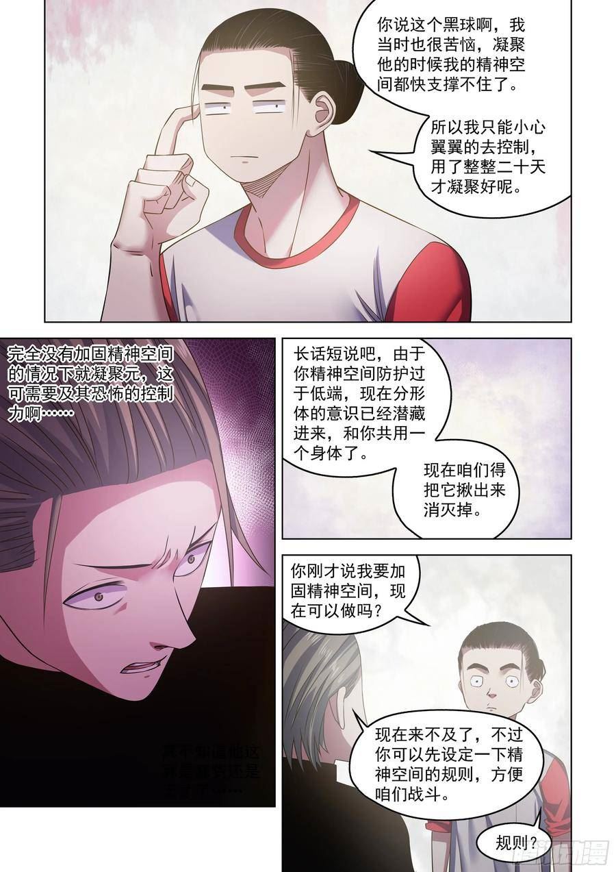 末世凡人漫画免费阅读土豪漫画漫画,第520话14图