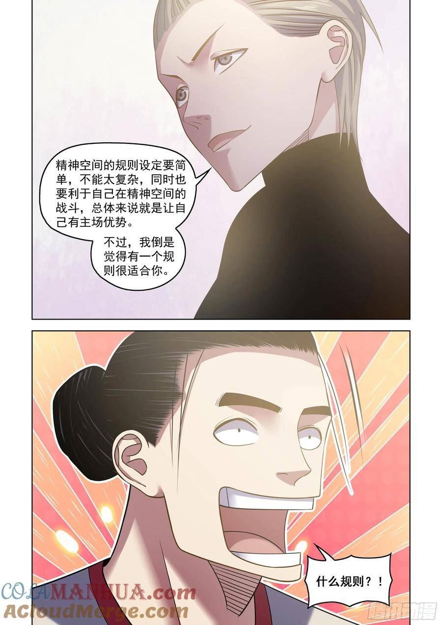 末世凡人漫画免费阅读土豪漫画漫画,第520话15图