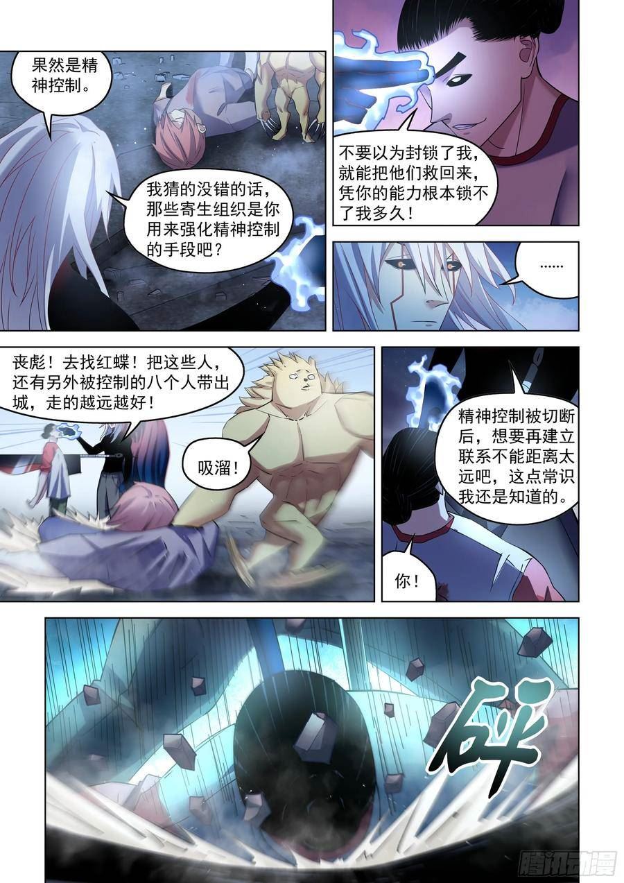 末世凡人漫画免费阅读土豪漫画漫画,第520话8图