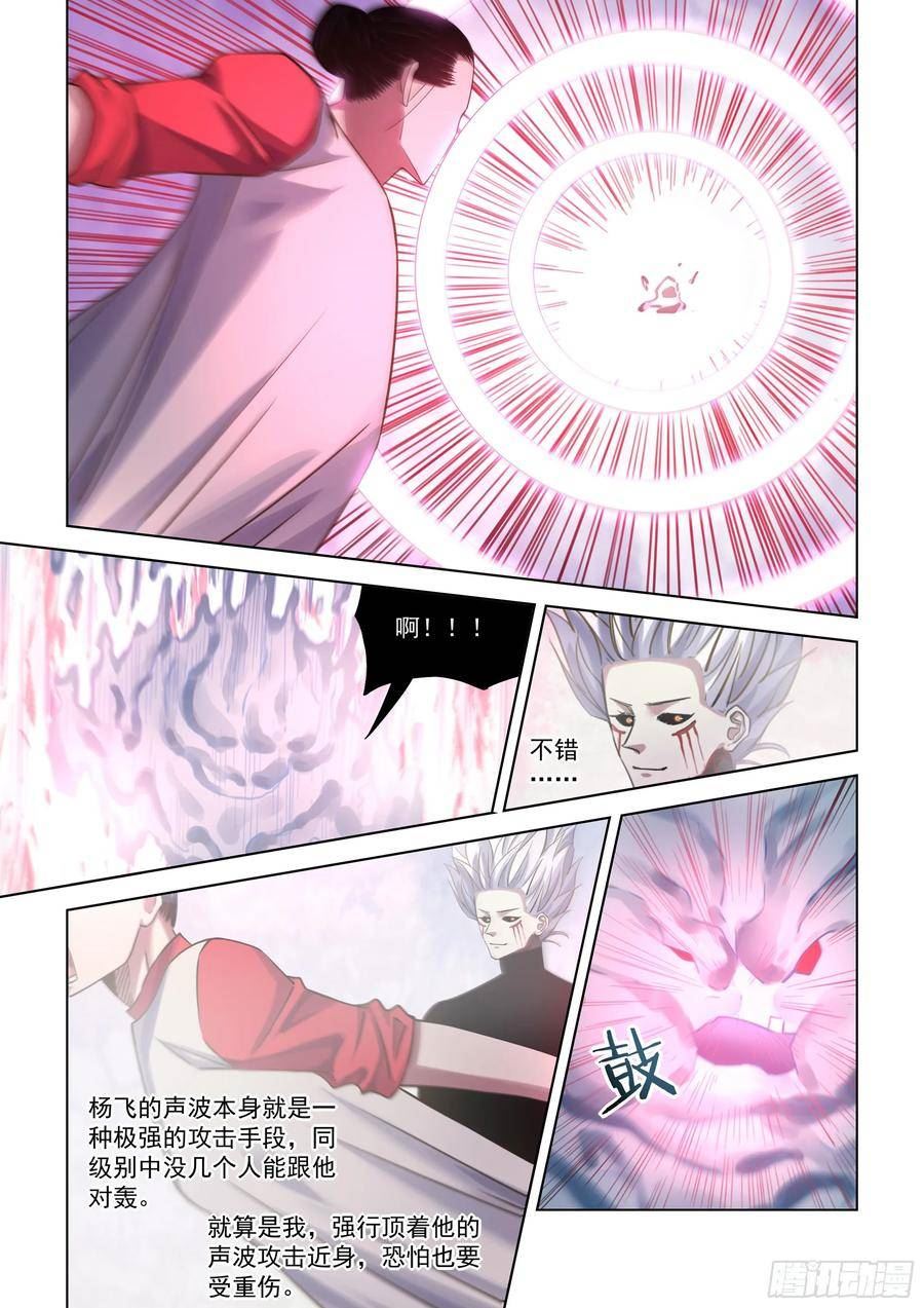 末世凡人漫画,第521话10图