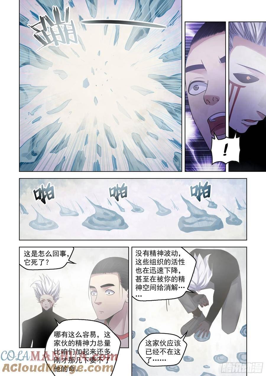 末世凡人漫画,第521话11图