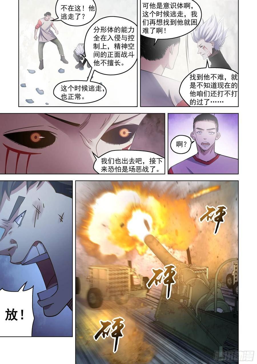 末世凡人漫画,第521话12图