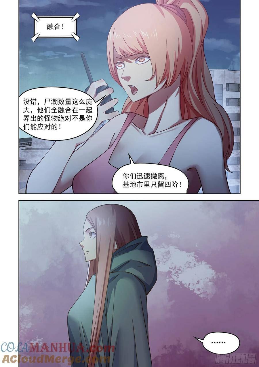 末世凡人漫画,第521话15图