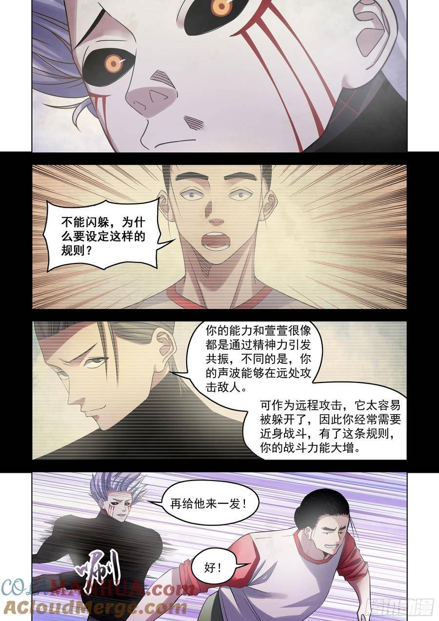 末世凡人漫画,第521话9图