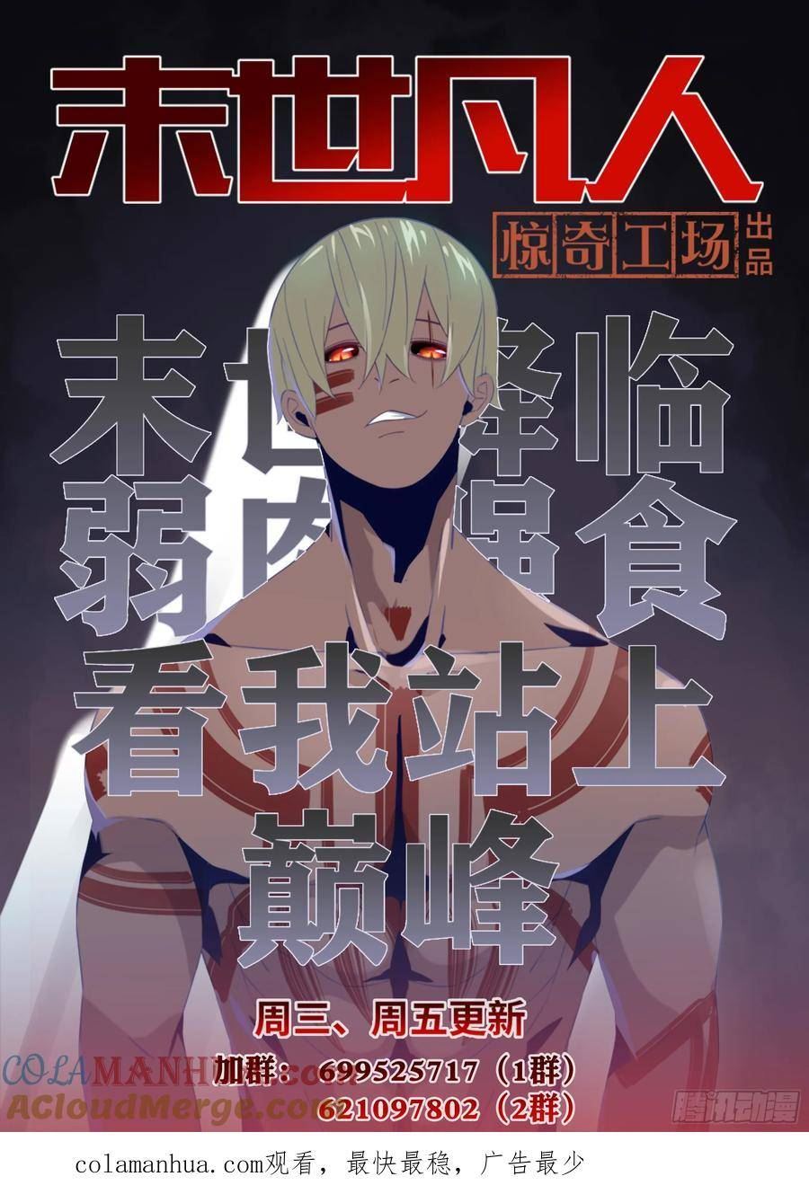 末世凡人哪个app上可以看漫画,第522话17图