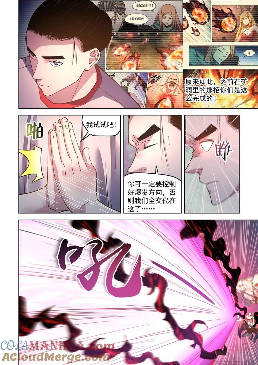 末世凡人哪个app上可以看漫画,第523话11图