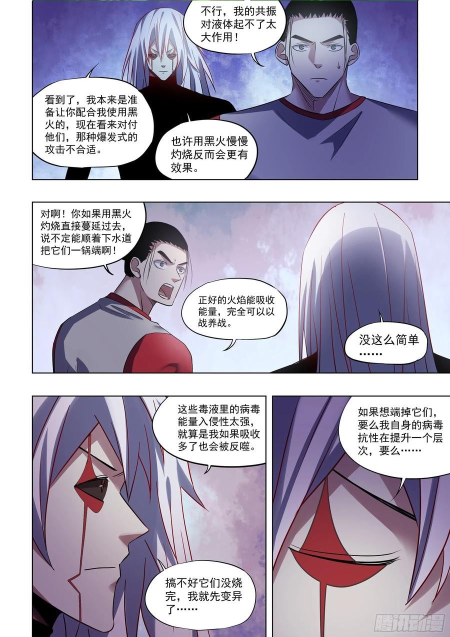 末世凡人大结局漫画,第524话10图