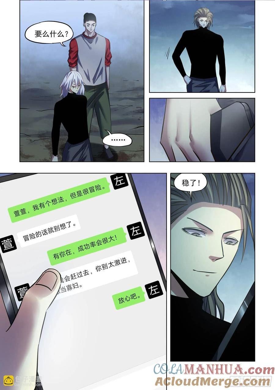 末世凡人大结局漫画,第524话11图