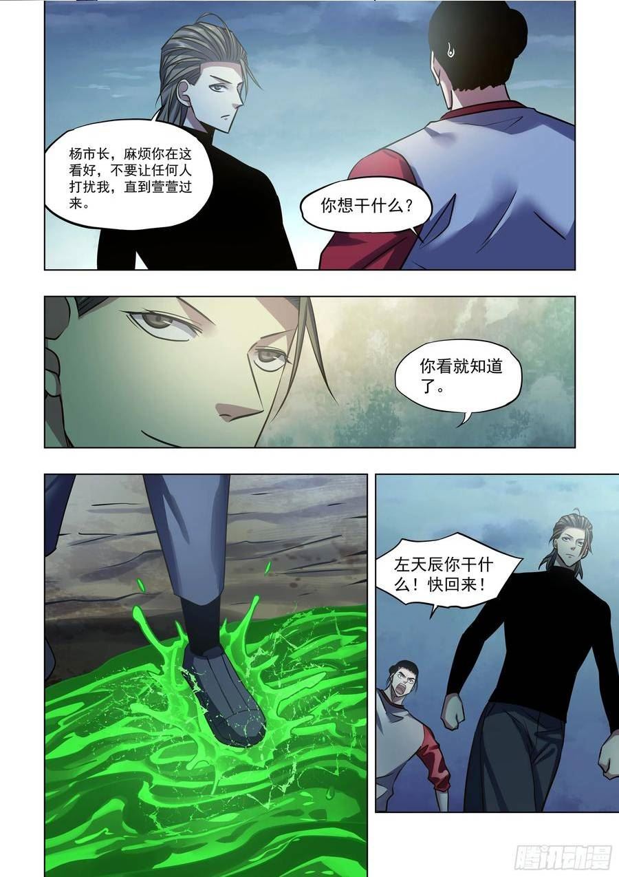 末世凡人大结局漫画,第524话12图