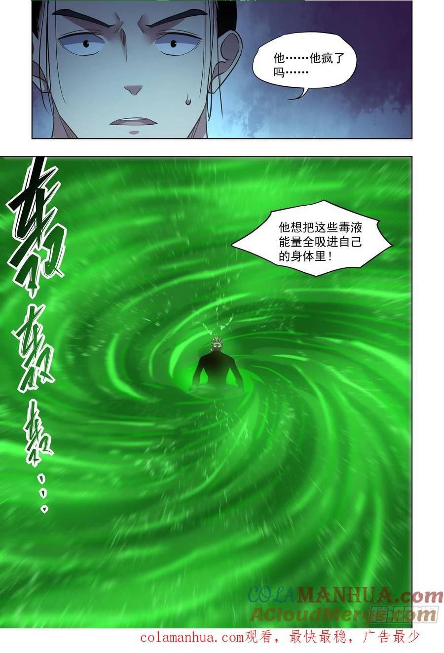 末世凡人大结局漫画,第524话15图