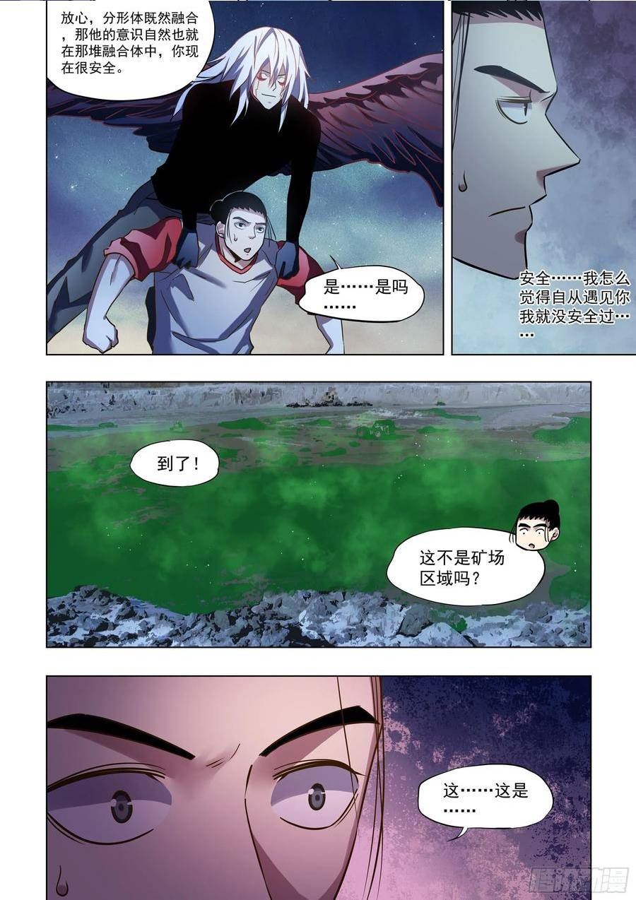 末世凡人大结局漫画,第524话6图