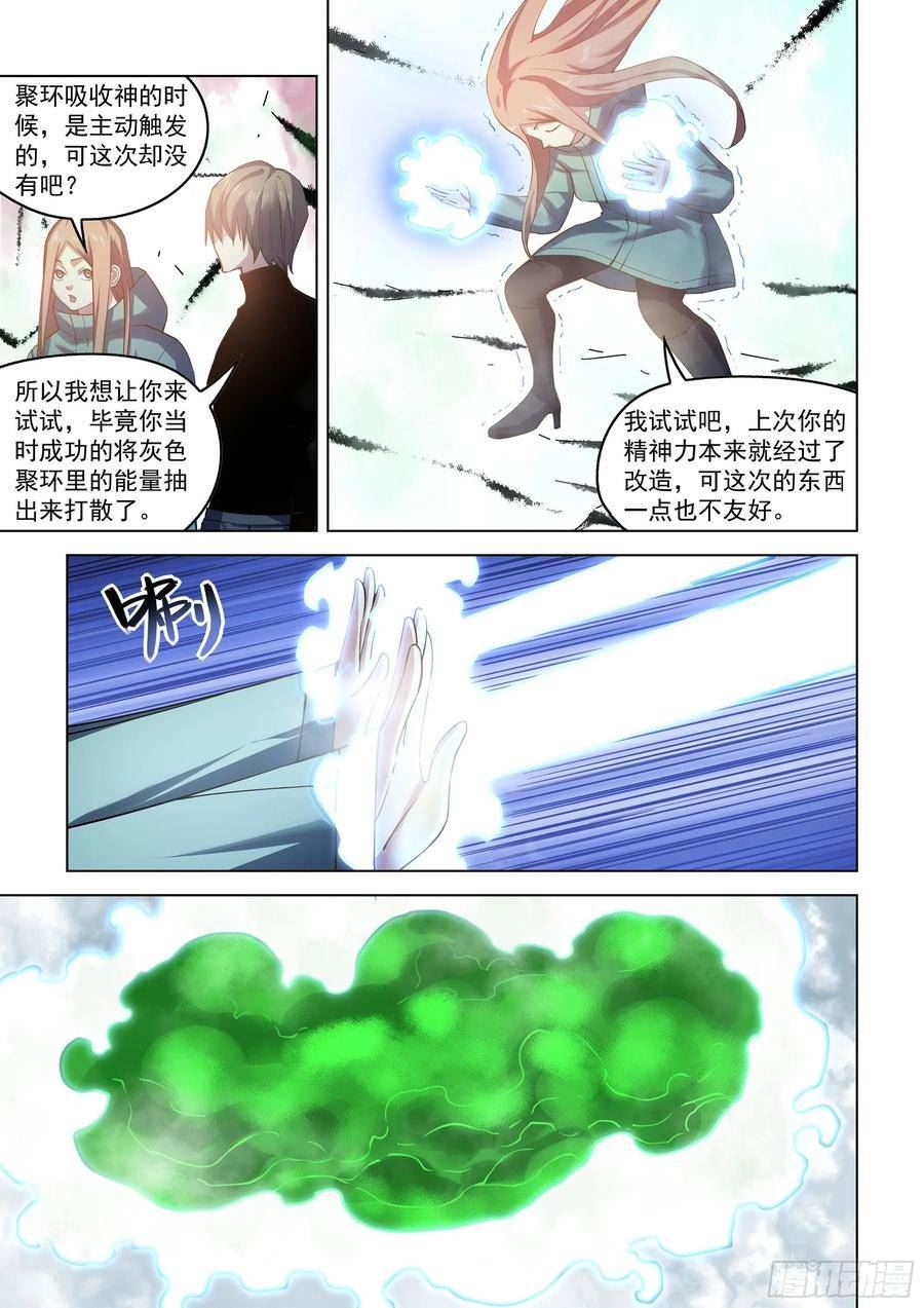 末世凡人之血色情人节漫画漫画,第525话12图