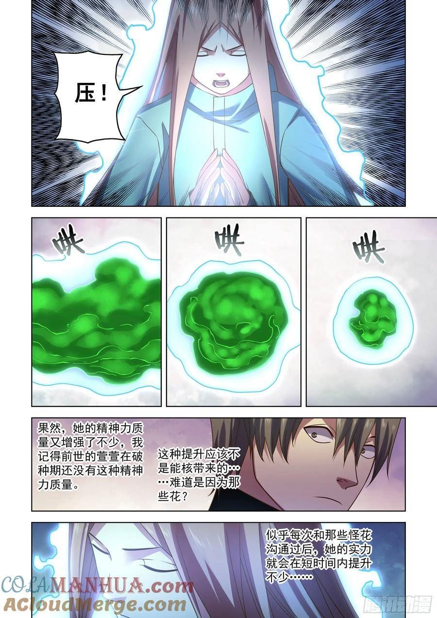 末世凡人之血色情人节漫画漫画,第525话13图