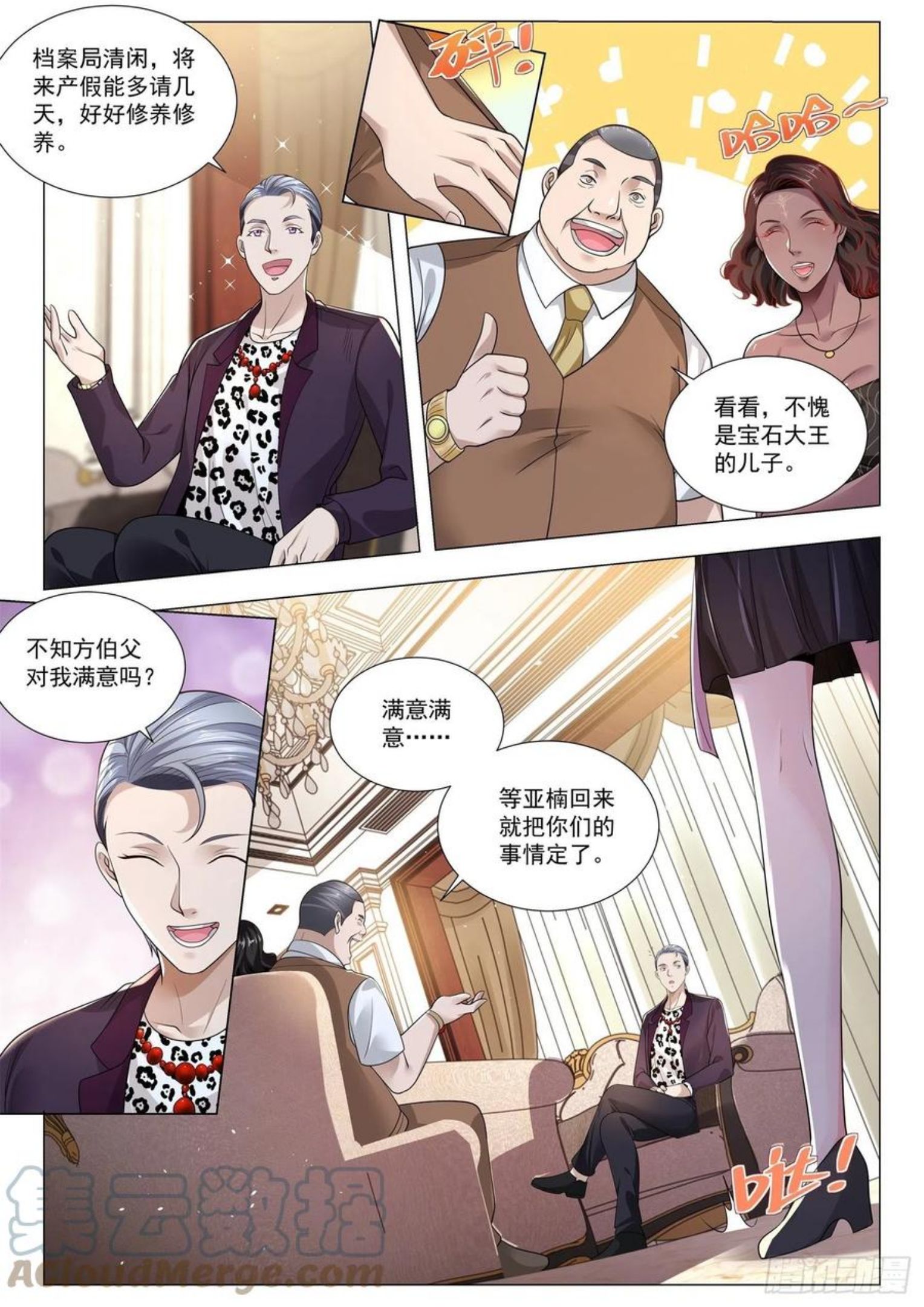 神豪之天降系统漫画,第390话 珠宝大王7图