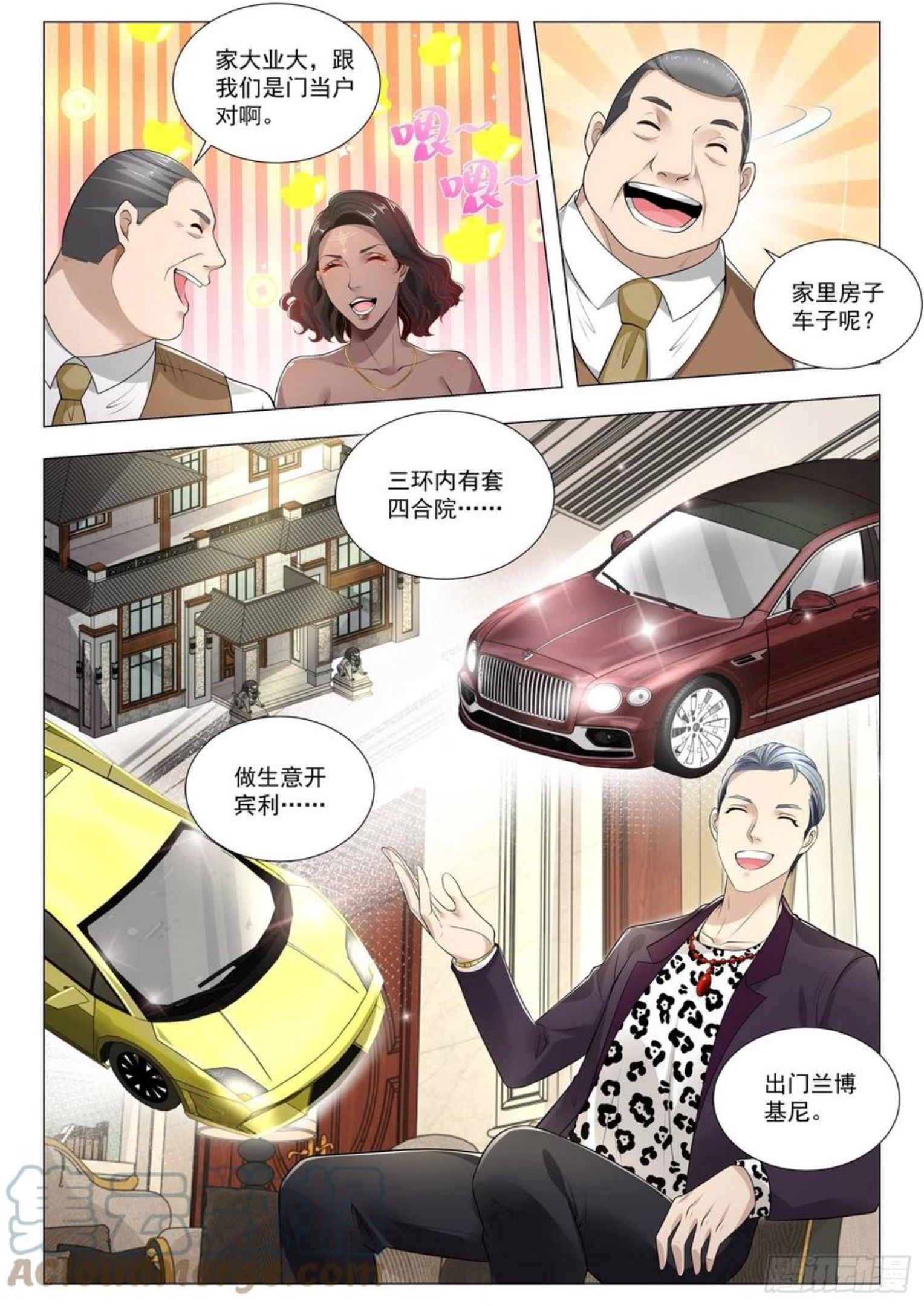 神豪之天降系统漫画,第390话 珠宝大王5图