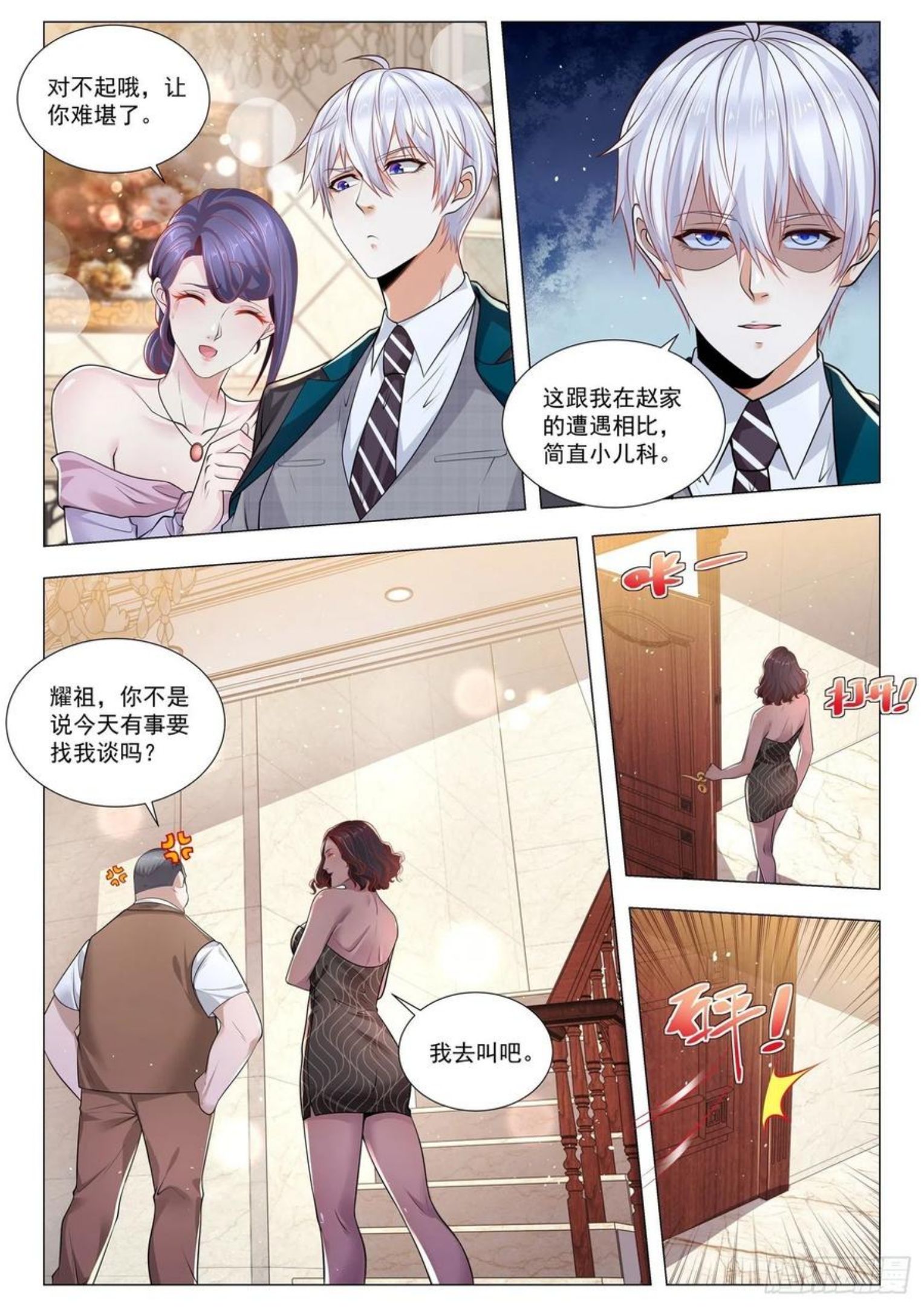 神豪之天降系统漫画,第391话 去养猪吧6图