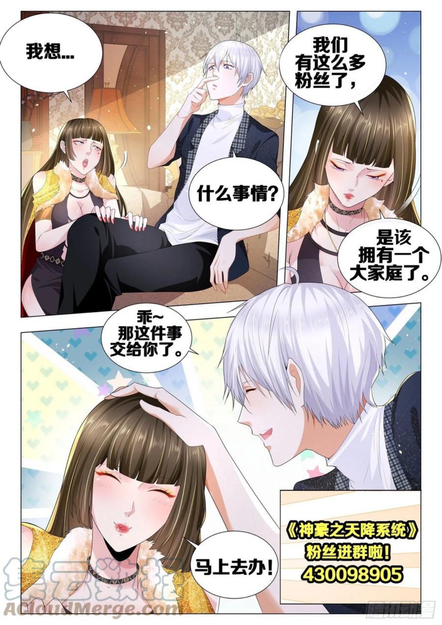 神豪之天降系统漫画,第391话 去养猪吧15图