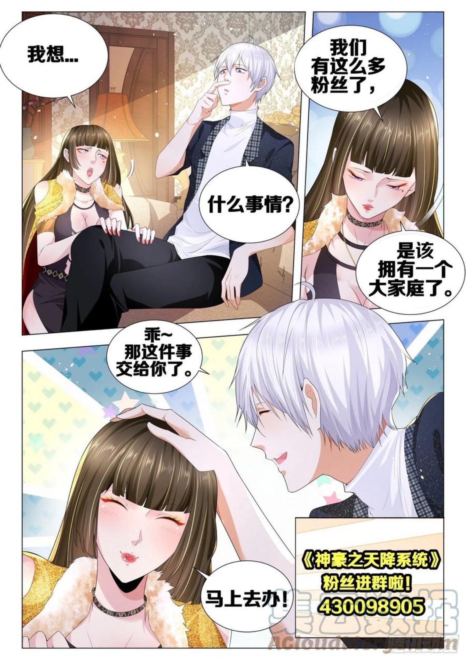 神豪之天降系统漫画,第392话 高明的猎人15图