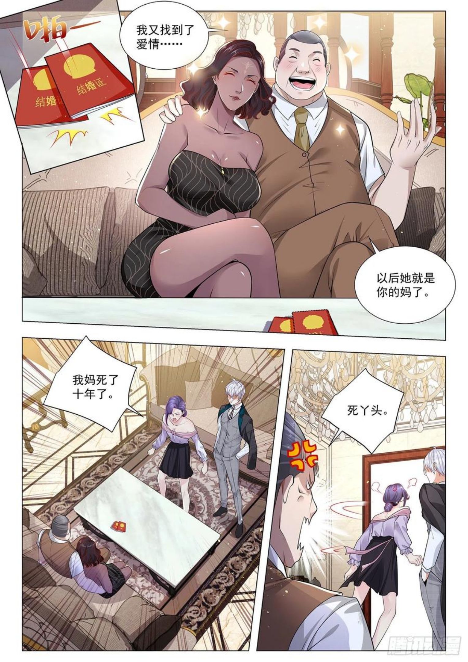 神豪之天降系统漫画,第392话 高明的猎人6图