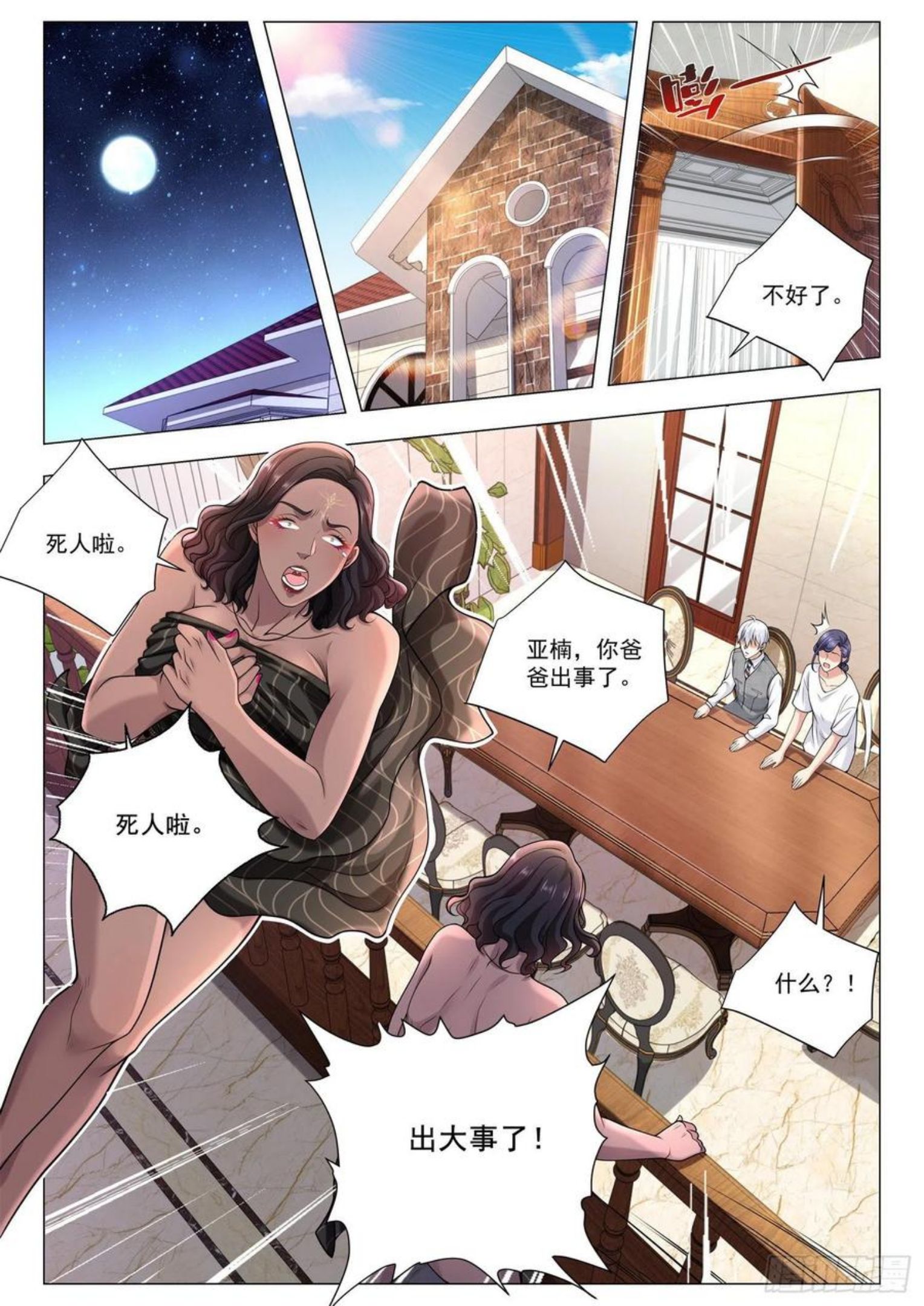 神豪之天降系统漫画,第393话 棺材板摁不住了4图