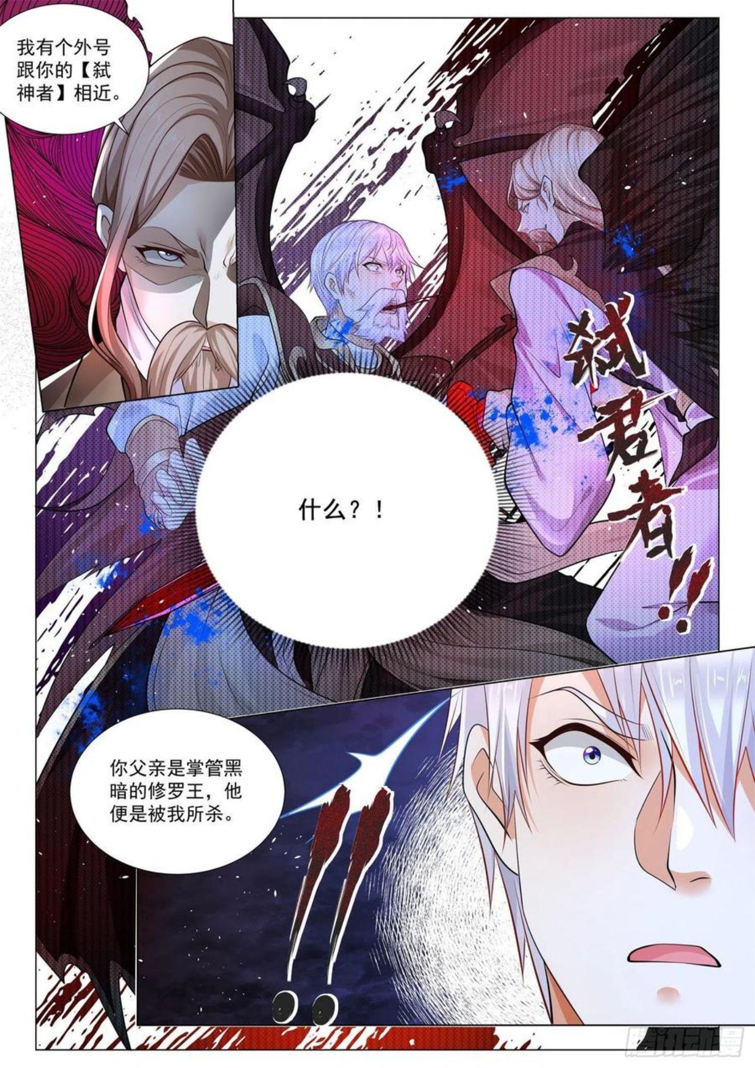 神豪之天降系统几个女主漫画,第394话 弑君者12图