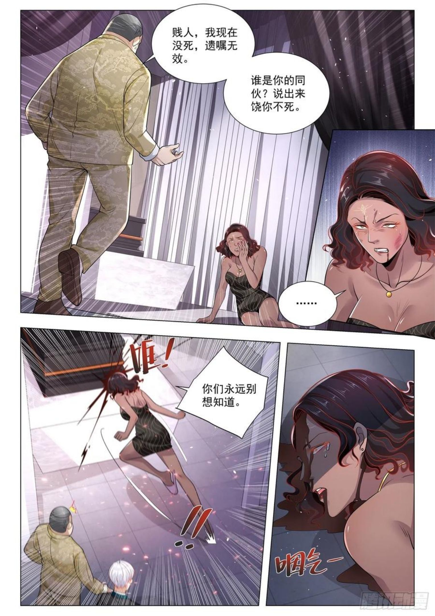 神豪之天降系统几个女主漫画,第394话 弑君者2图