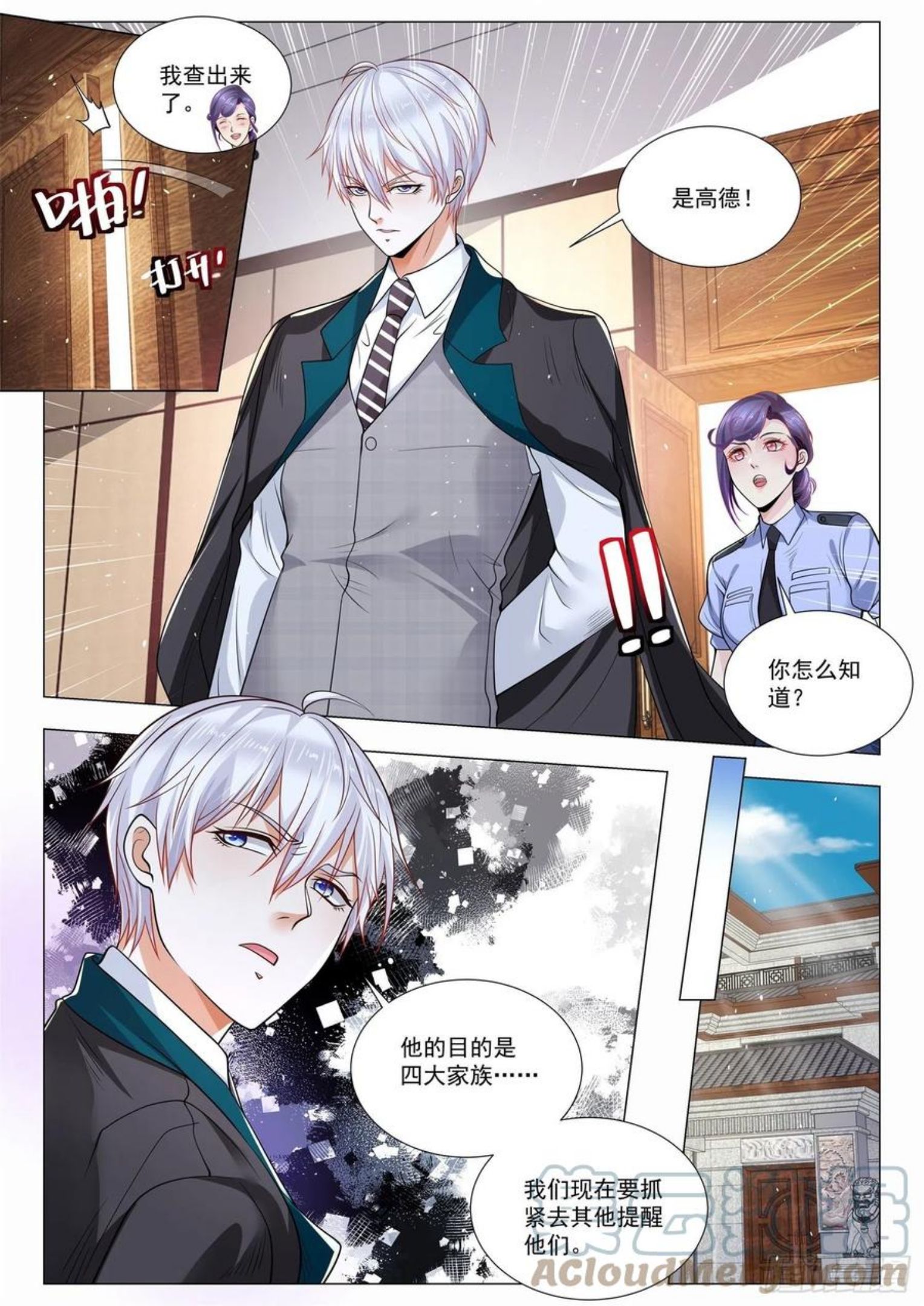 神豪之天降系统几个女主漫画,第394话 弑君者5图