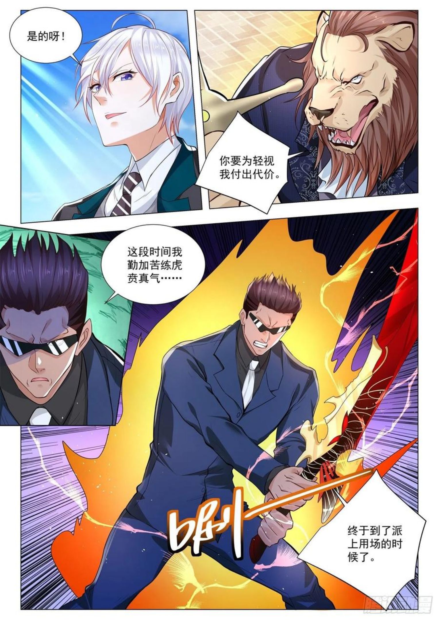 神豪之天降系统漫画,第395话 狮虎斗10图