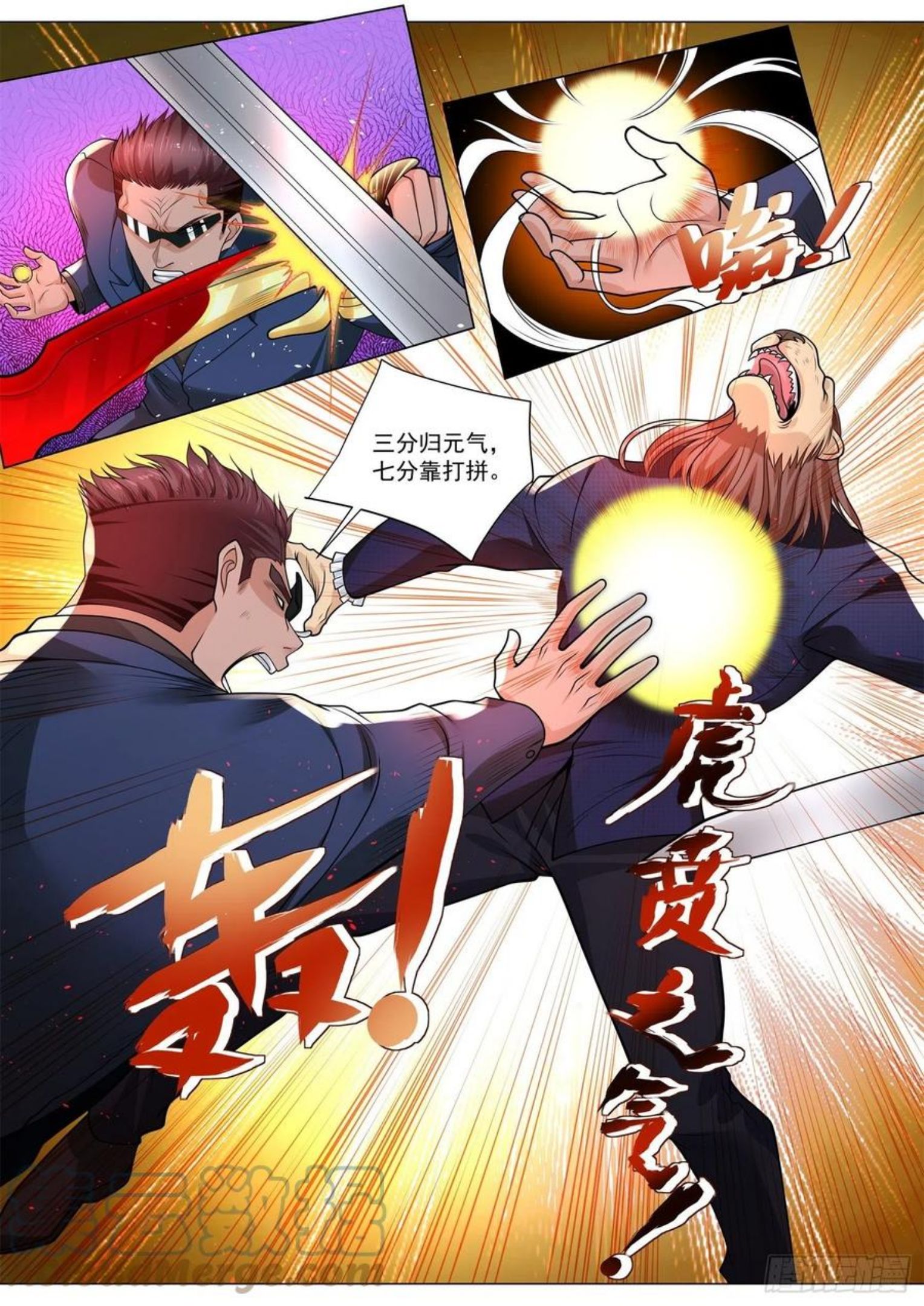 神豪之天降系统漫画,第395话 狮虎斗13图