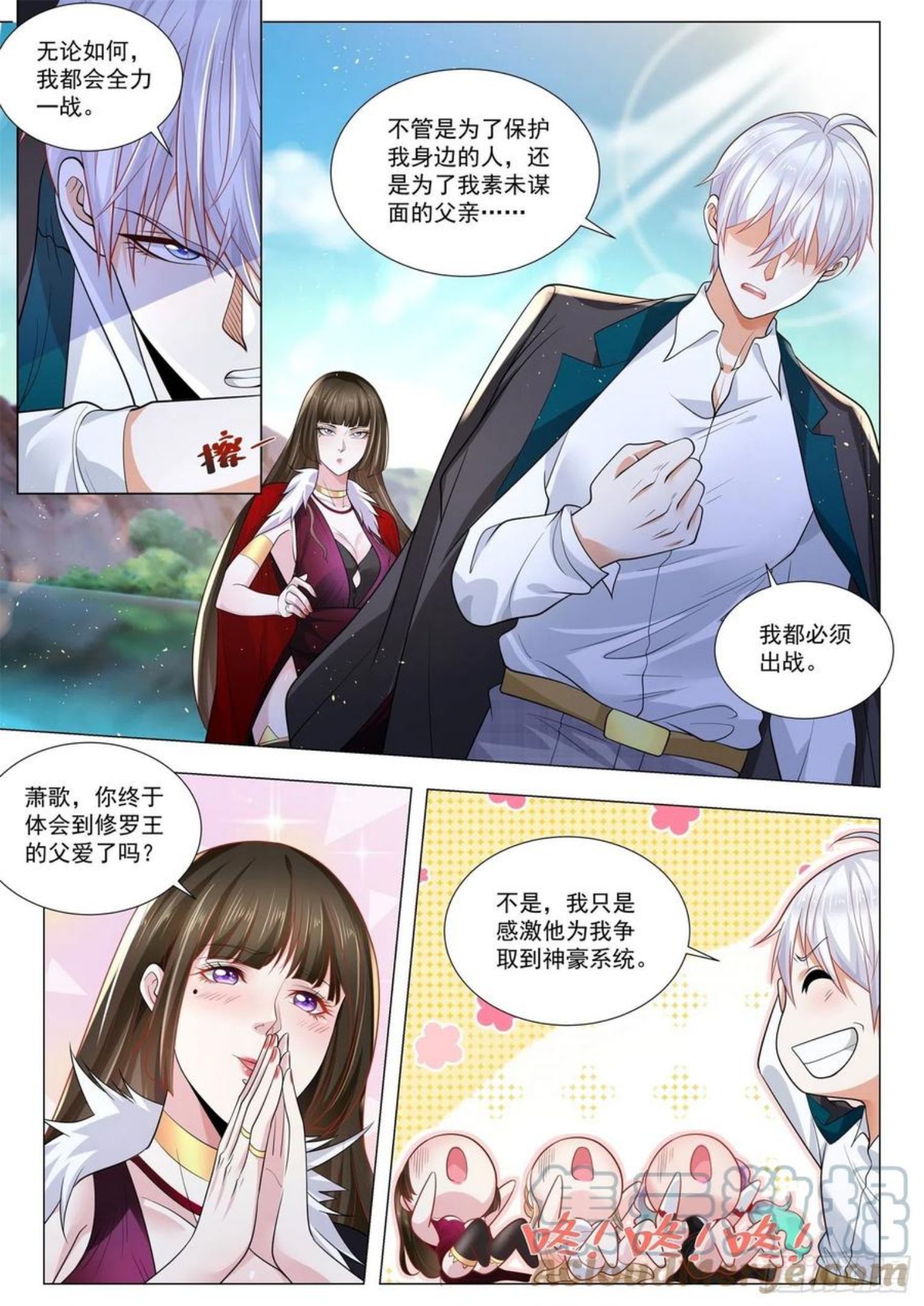 神豪之天降系统漫画,第398话 算我一个11图