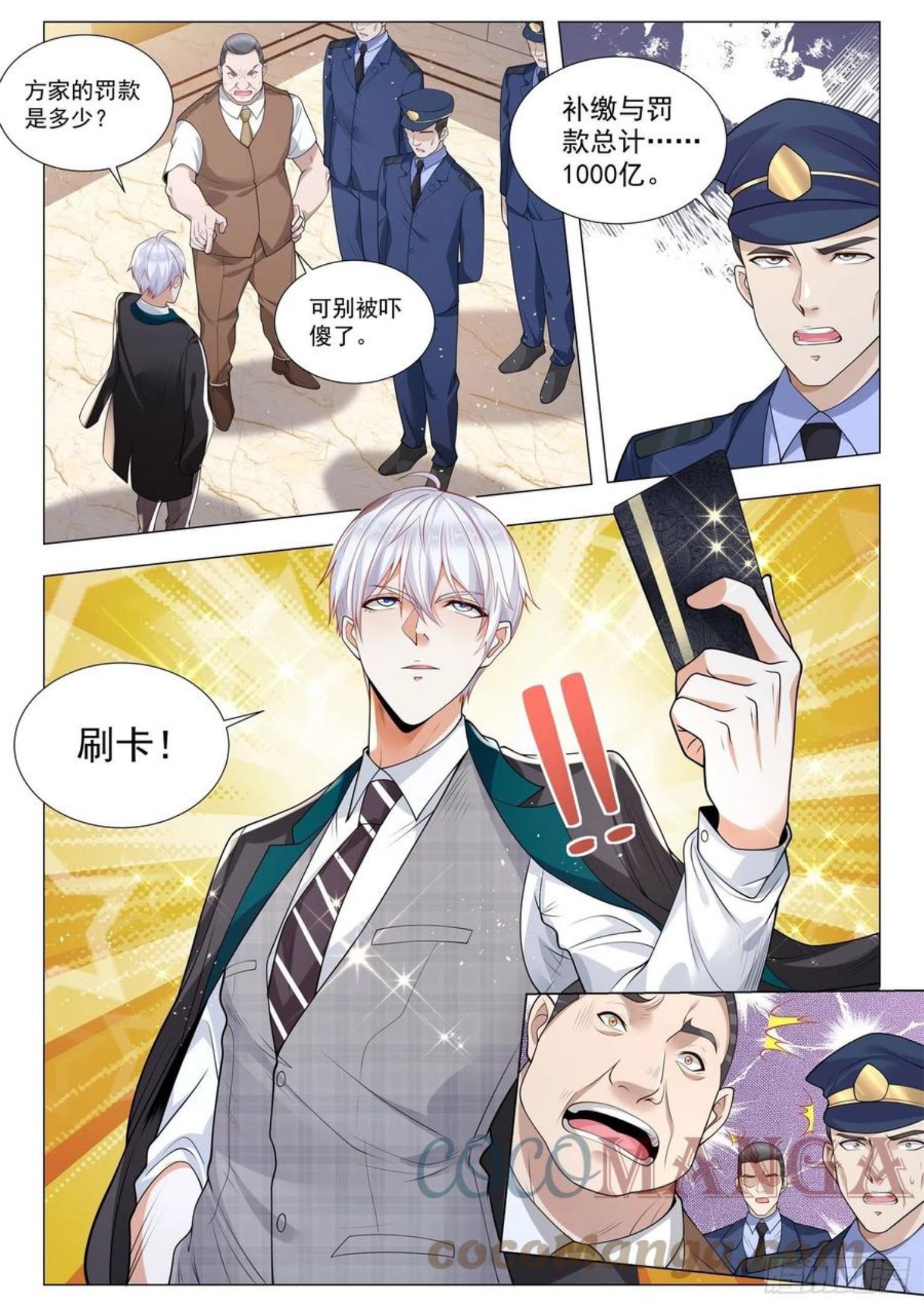 神豪之天降系统漫画,第399话 你很穷11图