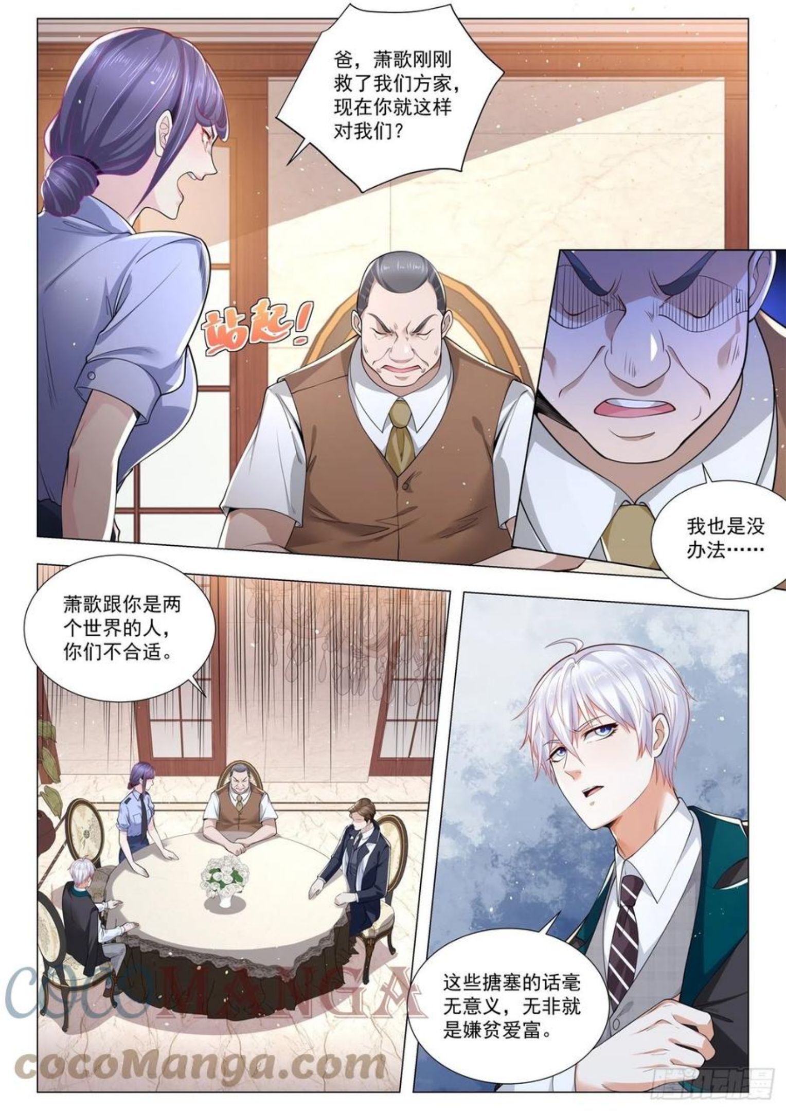 神豪之天降系统漫画,第399话 你很穷4图